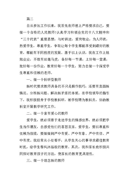 教师年度述职报告 1