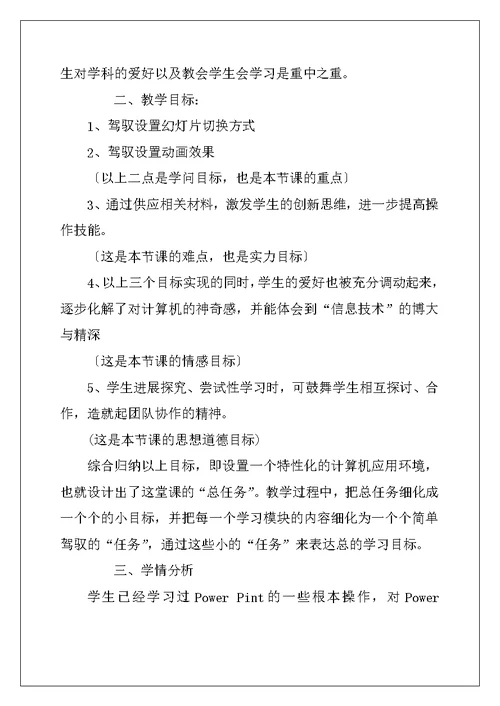 《设置放映效果》课堂教学设计