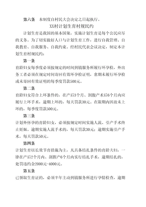 村文明材料汇编