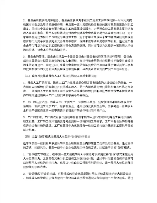 未投保工伤保险伤亡职工待遇问题分析