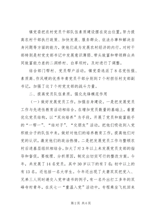 基层组织作风建设汇报材料（镇）.docx