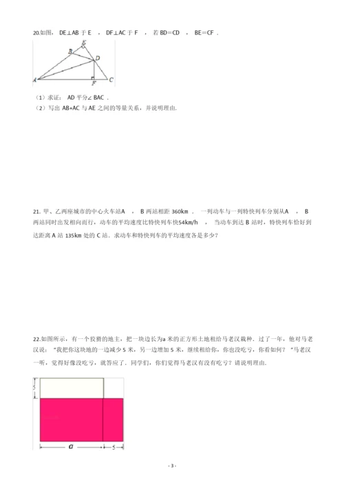 山东省济宁市鱼台县2019-2020学年八年级上学期数学期末试卷(含答案解析).docx