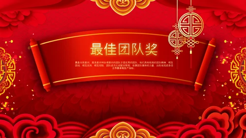 2023中国风年会喜庆兔年春节晚会PPT
