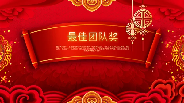 2023中国风年会喜庆兔年春节晚会PPT
