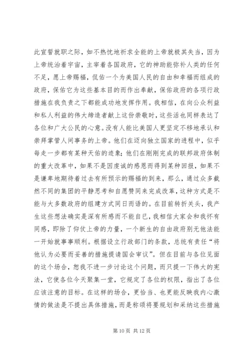 华盛顿就职演说 (3).docx