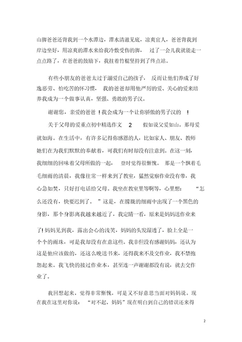 关于父母的爱重点初中精选作文