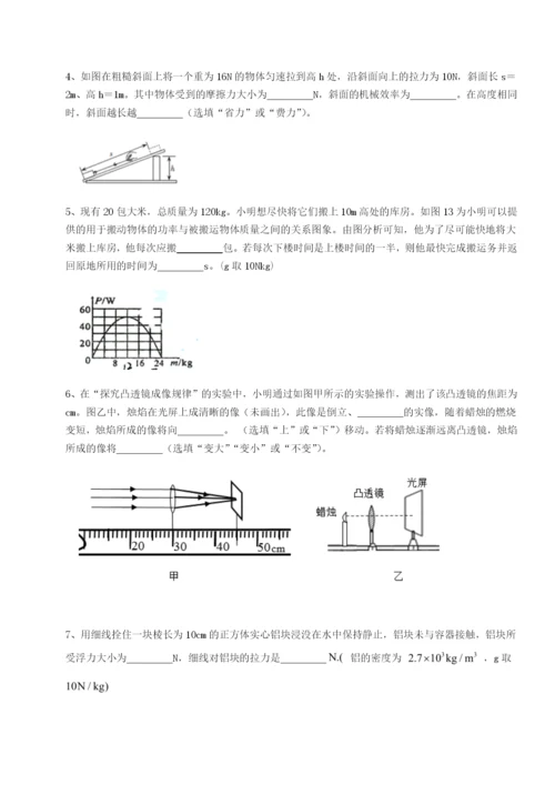 滚动提升练习四川德阳外国语学校物理八年级下册期末考试专题测评试题（含详细解析）.docx