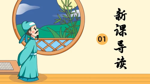 黄色卡通一年级语文上册静夜思卡通课件PPT小学一年级语文上册课件