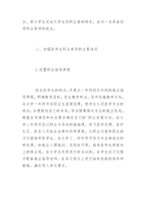 医学毕业论文开题报告参考.docx