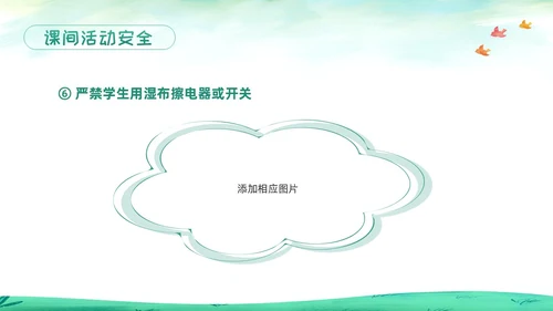 绿色卡通校园课间活动安全教育PPT模板宣传PPT动态PPT校园安全