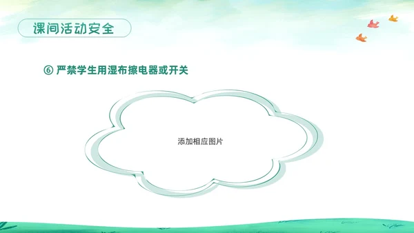 绿色卡通校园课间活动安全教育PPT模板宣传PPT动态PPT校园安全
