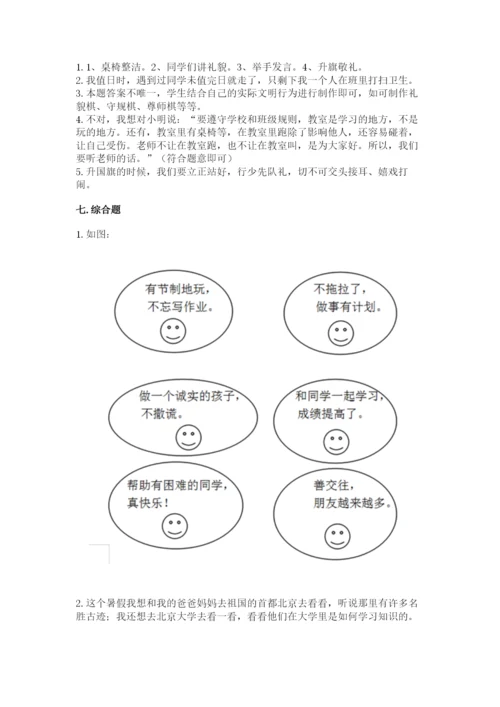 部编版二年级上册道德与法治期中测试卷及参考答案（模拟题）.docx