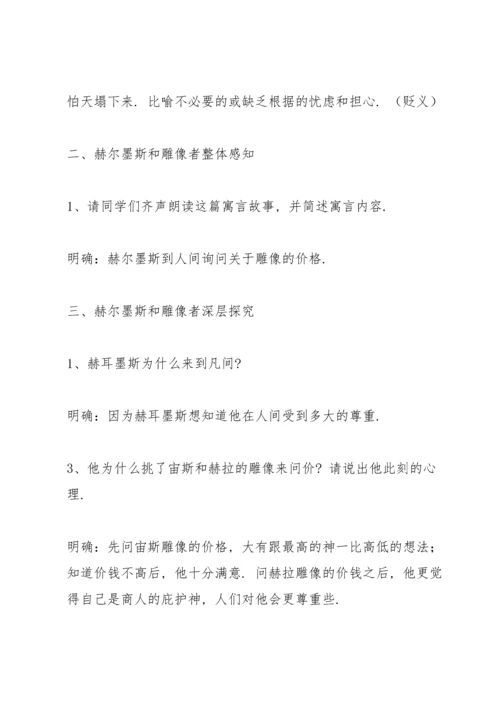 部编版七年级上《寓言四则》教案5.docx