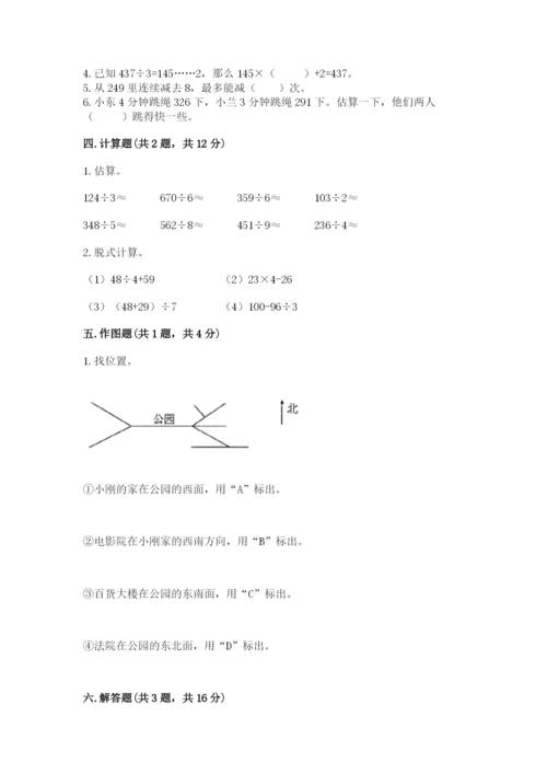 三年级下册数学期中测试卷及答案【精选题】.docx