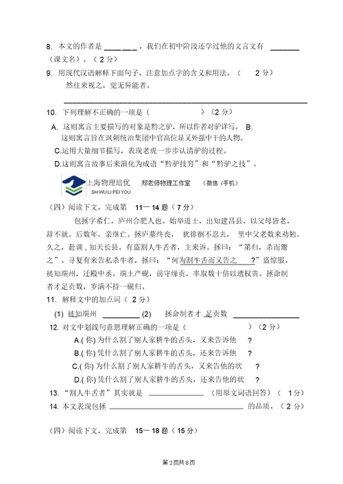 上海市浦东新区第四教育署2014-2015学年第二学期初二语文5月月考试卷 1795