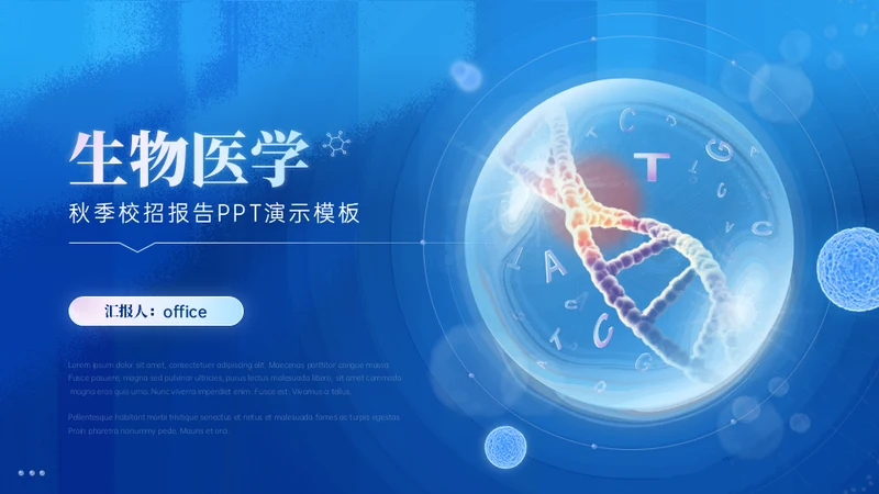 生物医学公司DNA病毒研究所校招通用PPT模板