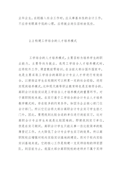 会计专业人才培养模式论文参考.docx