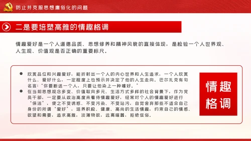 在党性修炼中提升思想境界党课PPT模板
