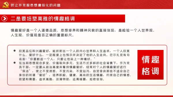 在党性修炼中提升思想境界党课PPT模板