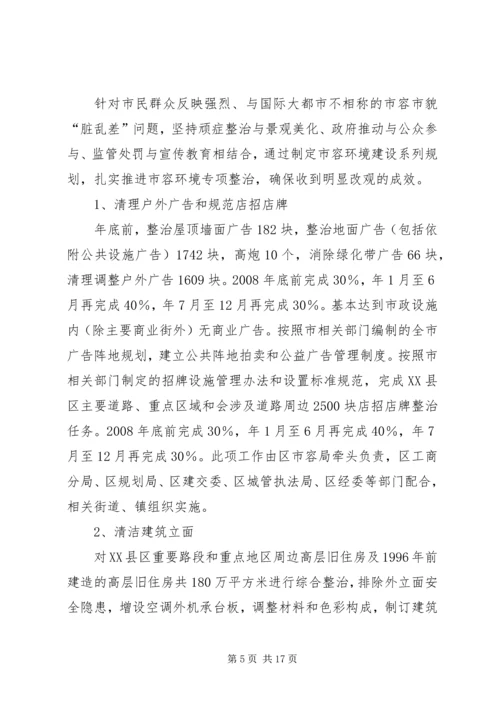 市容环境综合建设行动计划.docx