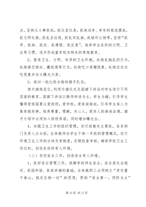 政教处周工作计划.docx