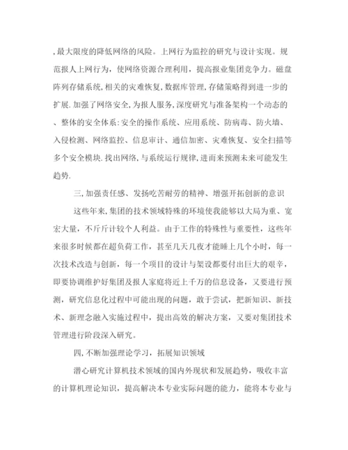 精编之网络工程师个人工作总结范本精选.docx