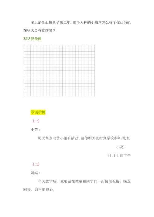 部编版语文二年级上册第五单元同步看图写话.docx