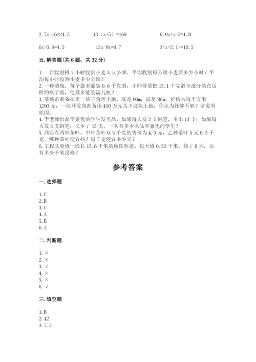 2022人教版五年级上册数学期末测试卷含完整答案【易错题】.docx