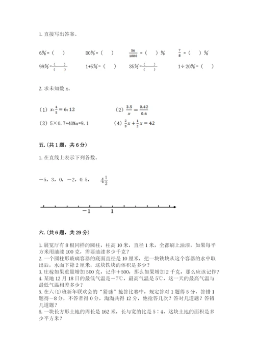 小学六年级数学毕业试题精品（易错题）.docx