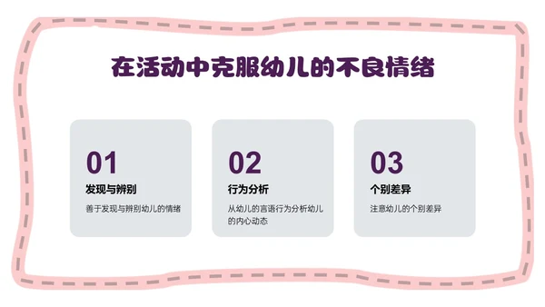 红色简约卡通做孩子情绪的引路人家长会PPT模板情绪管理
