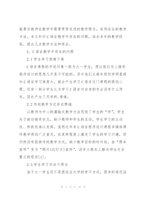 c语言心得体会范文.docx