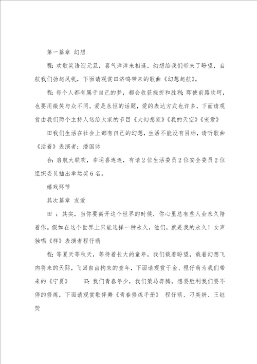 关于元旦主持词集合8篇