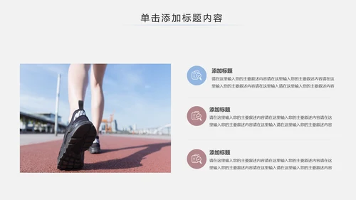 简约时尚全民跑步健身马拉松比赛PPT模板