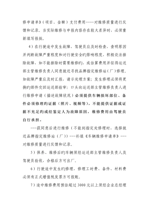 运输公司管理规定.docx