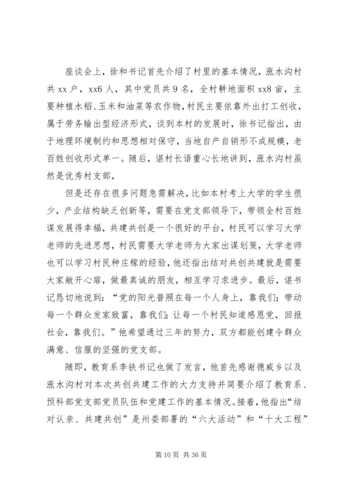 结对认亲活动心得体会 (2).docx