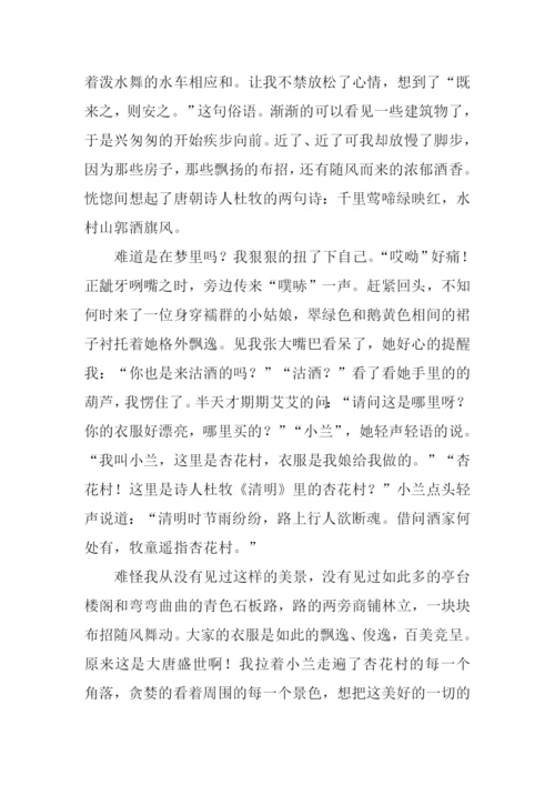 穿越之旅作文.docx