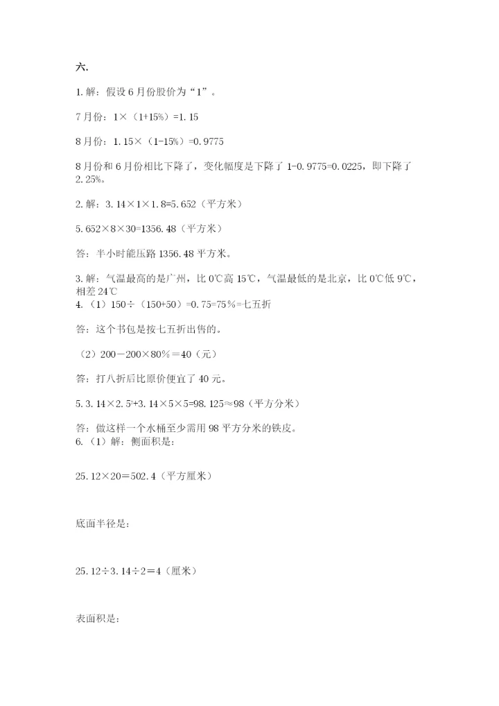 北京版数学小升初模拟试卷1套.docx