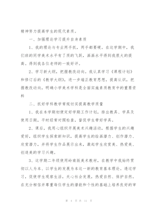 小学美术老师教学总结范本5篇.docx