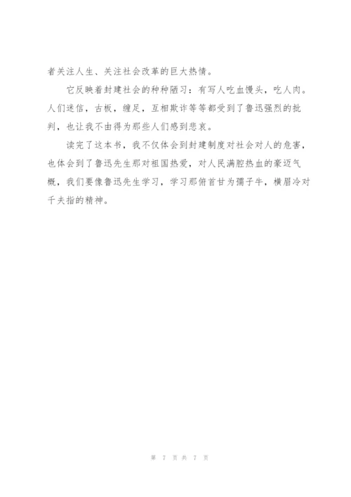 2022年朝花夕拾读书心得.docx