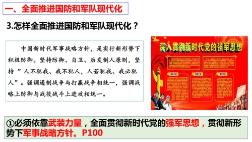 【新课标】9.2 维护国家安全课件（29张PPT）