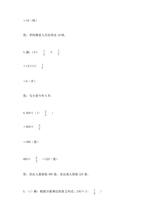 冀教版五年级下册数学第六单元 分数除法 测试卷含完整答案【必刷】.docx