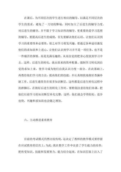 初中历史教师工作心得总结优秀范文.docx