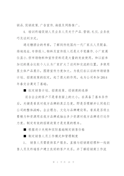 酒业销售工作总结(多篇).docx