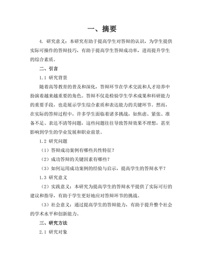 答辩成功案例的经验总结与启示