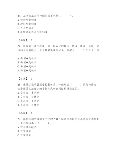 2023年质量员装饰质量专业管理实务题库精品满分必刷