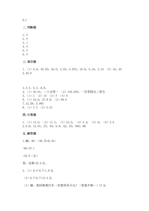 苏教版五年级上册数学第四单元 小数加法和减法 测试卷及答案参考.docx