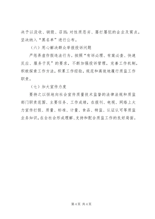 质监局社会管理工作方案.docx