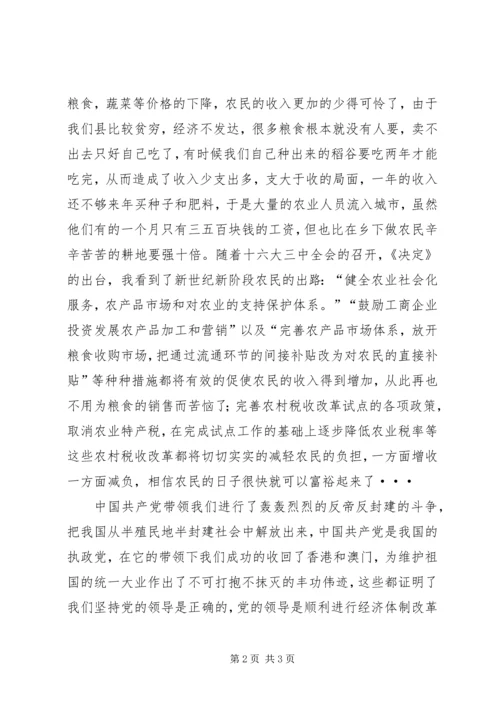 第二季度思想汇报 (16).docx