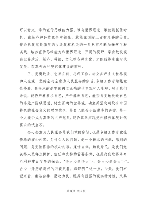 思想汇报范文：浅谈党性修养.docx