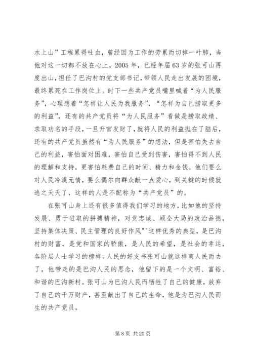 学习张可山同志心得体会.docx